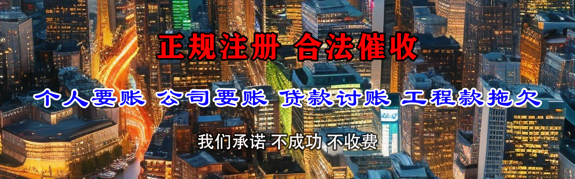 牡丹江讨债公司